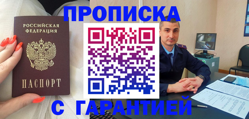 прописка для работы в Бронницах