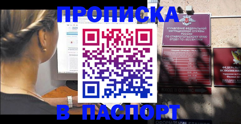 временная регистрация для всех в Бронницах
