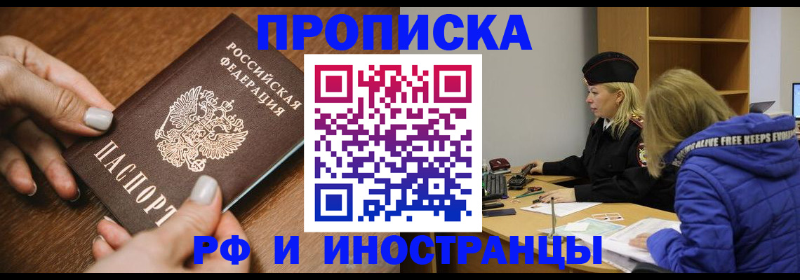 временная регистрация для школы в Бронницах